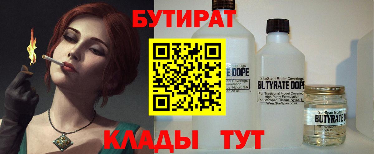 Бутират Butirat Назарово