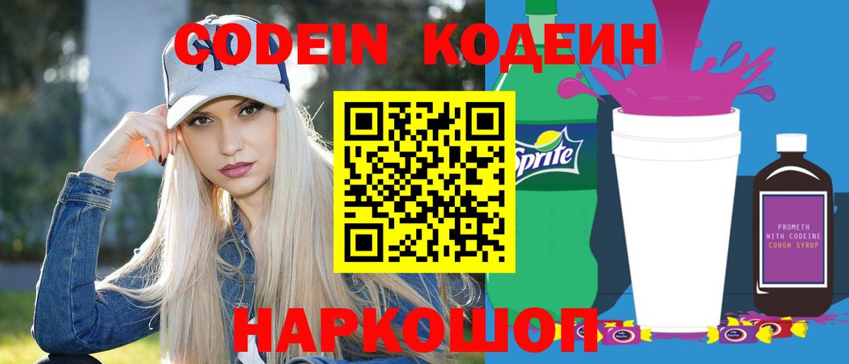 Кодеиновый сироп Lean напиток Lean (лин)  Вход с VPN  Кодеин напиток Lean (лин)  Назарово 