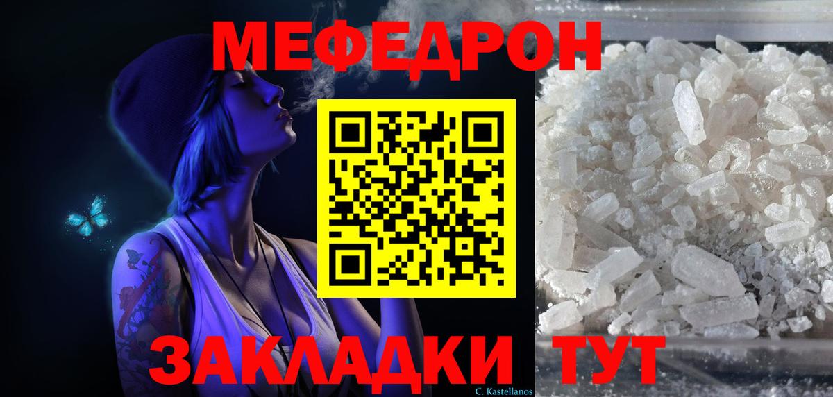 Мефедрон кристаллы  МЯУ-МЯУ мяу мяу  Вход с VPN  Назарово 