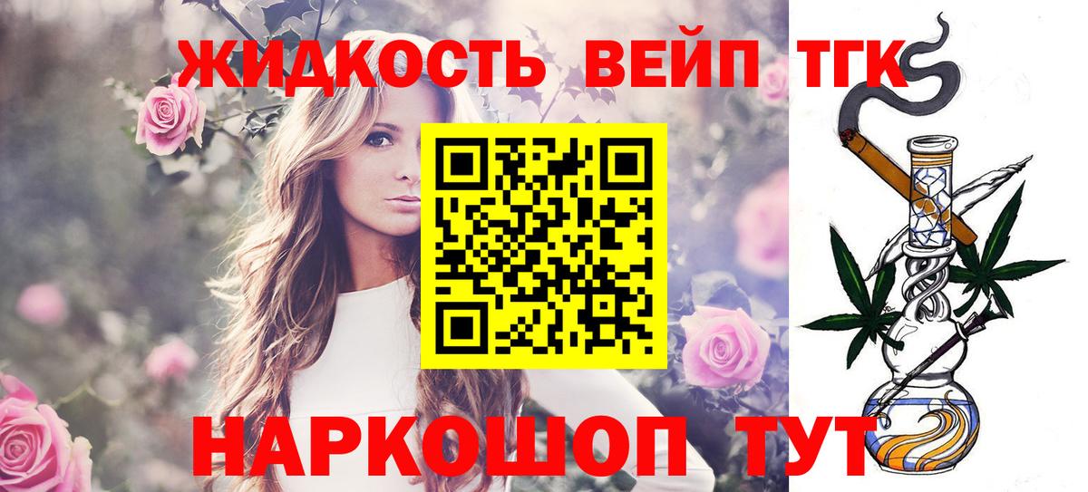 ТГК вейп Назарово